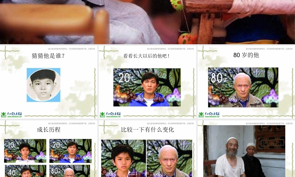 苏教小学美术二上《16老人和儿童》PPT课件 (1) .ppt