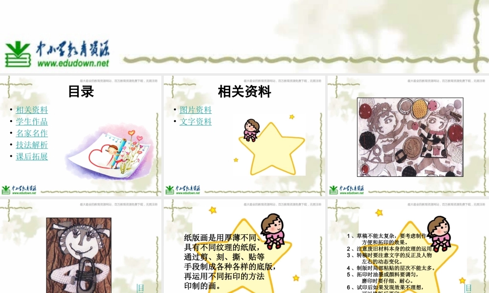 苏教小学美术二上《12印出来印出来》PPT课件.ppt