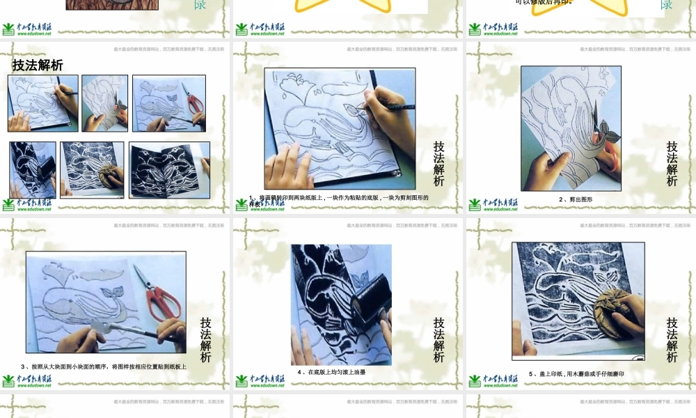 苏教小学美术二上《12印出来印出来》PPT课件.ppt