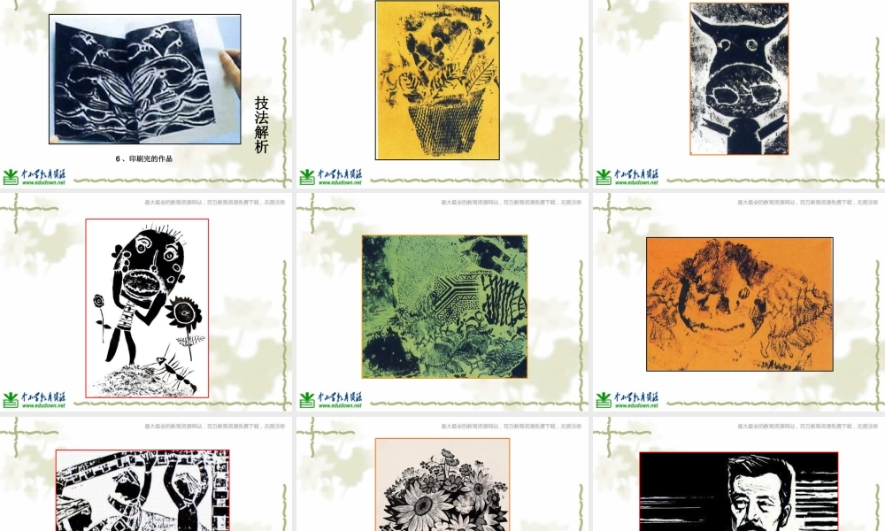 苏教小学美术二上《12印出来印出来》PPT课件.ppt