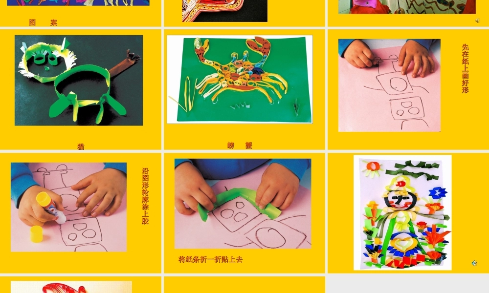 苏教小学美术二上《17纸线绳小浮雕》PPT课件.ppt