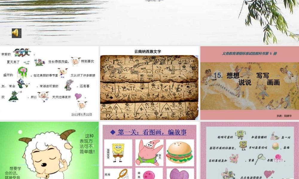 苏教小学美术二上《19想想说说写写画画》PPT课件 (1) .pptx