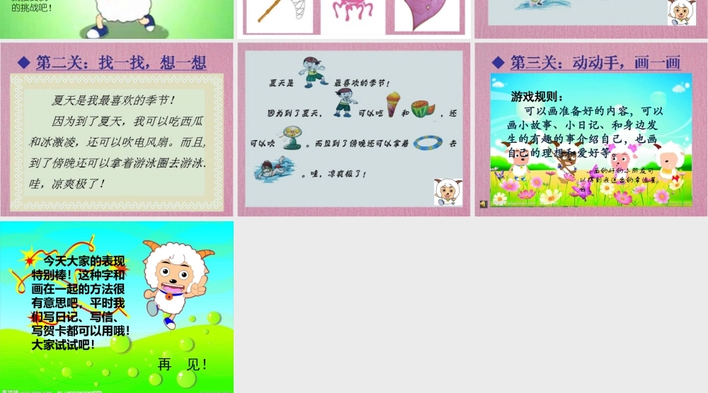 苏教小学美术二上《19想想说说写写画画》PPT课件 (1) .pptx