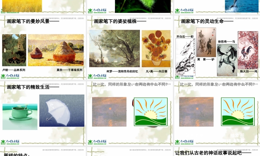 苏教小学美术二上《7相同图样排排队》PPT课件 (1) .ppt