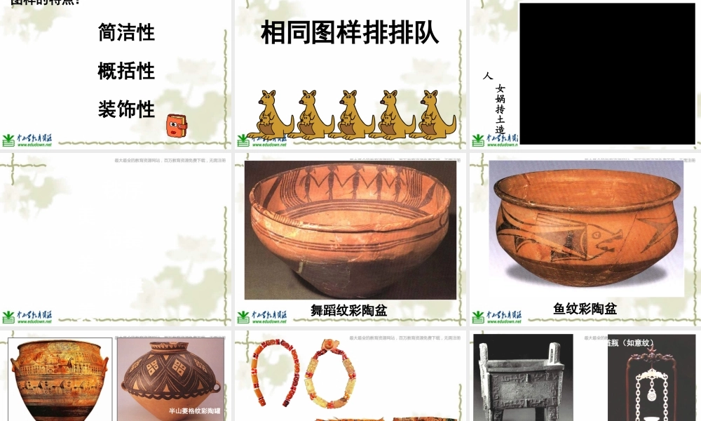 苏教小学美术二上《7相同图样排排队》PPT课件 (1) .ppt