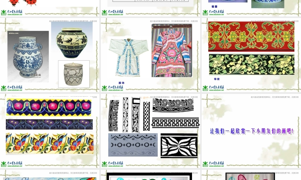 苏教小学美术二上《7相同图样排排队》PPT课件 (2) .ppt