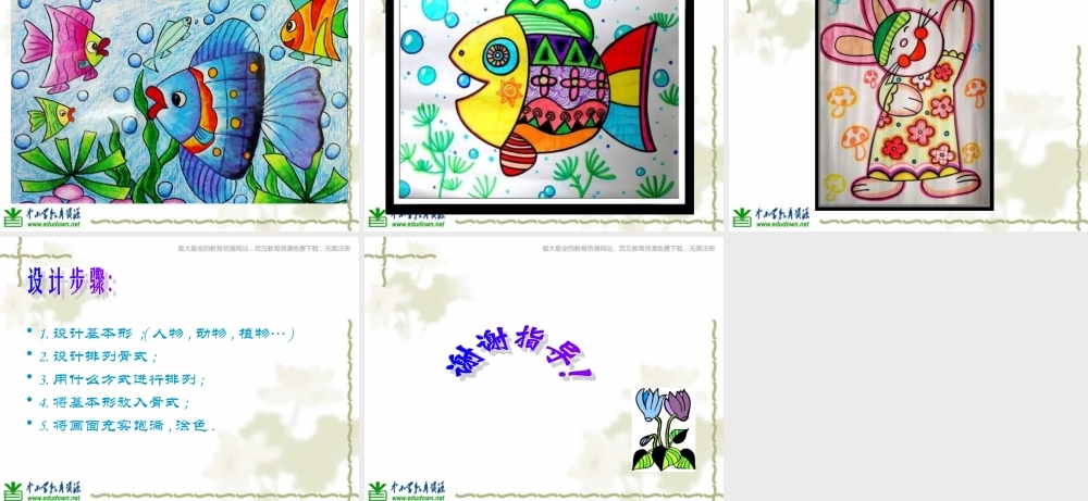 苏教小学美术二上《7相同图样排排队》PPT课件 (2) .ppt