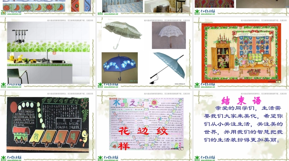 苏教小学美术二上《7相同图样排排队》PPT课件 (6) .ppt