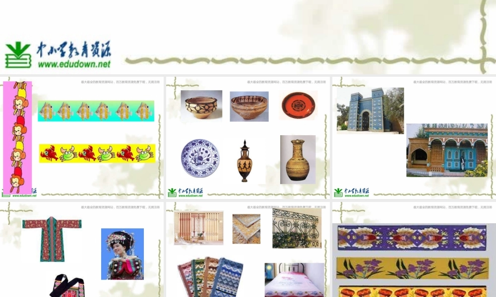 苏教小学美术二上《7相同图样排排队》PPT课件 (5) .ppt