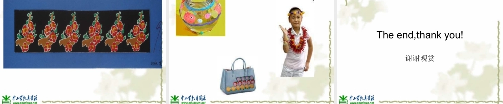 苏教小学美术二上《7相同图样排排队》PPT课件 (5) .ppt