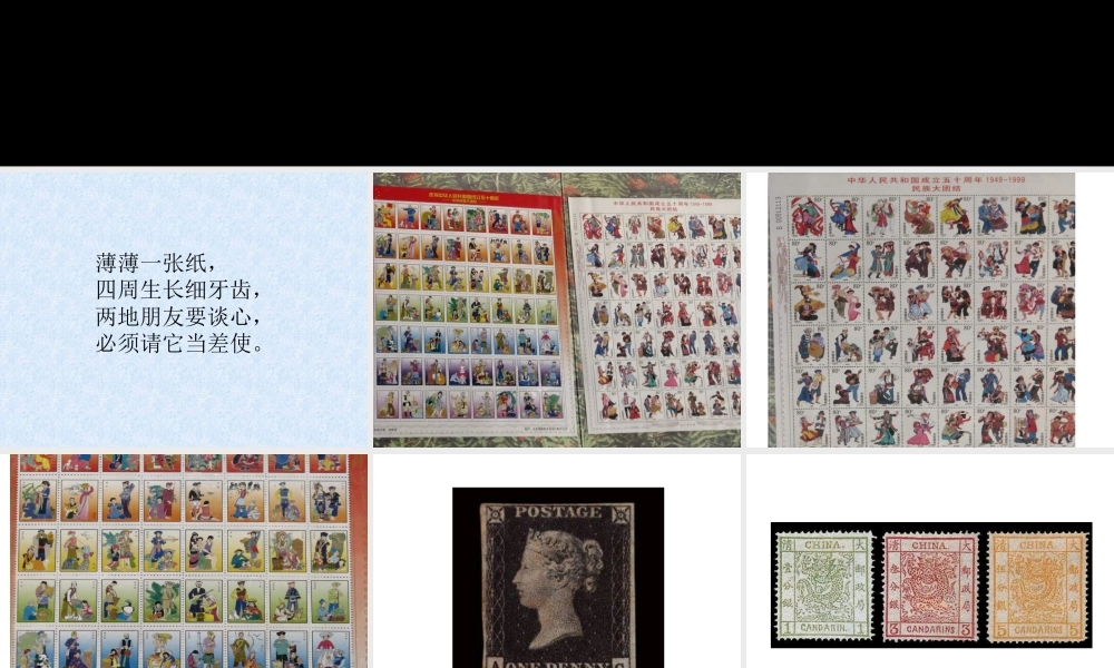 苏教小学美术二下《16你会设计邮票吗》PPT课件 (2).ppt