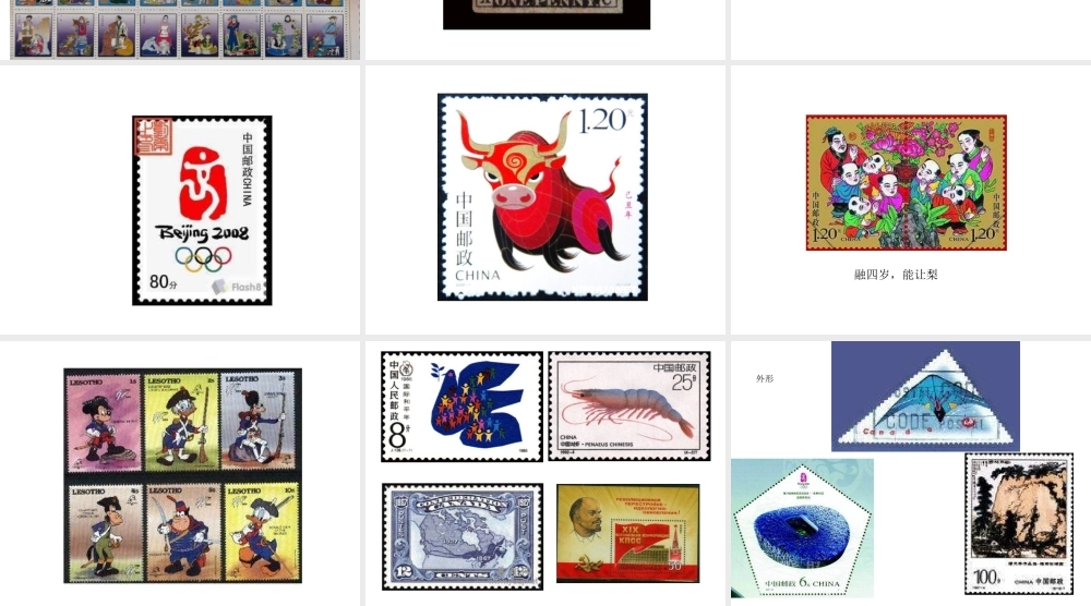 苏教小学美术二下《16你会设计邮票吗》PPT课件 (2).ppt