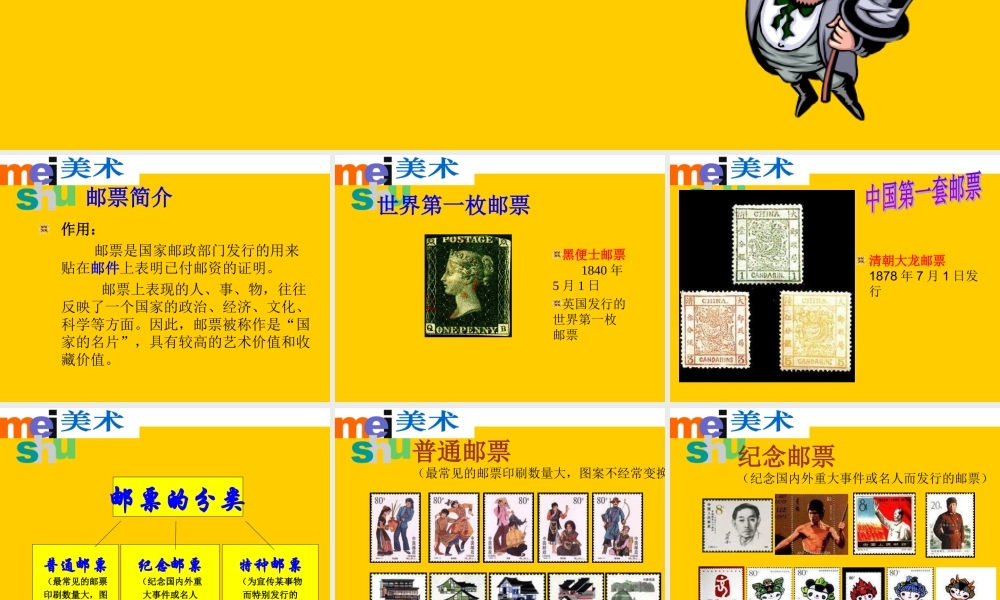 苏教小学美术二下《16你会设计邮票吗》PPT课件 (1).ppt