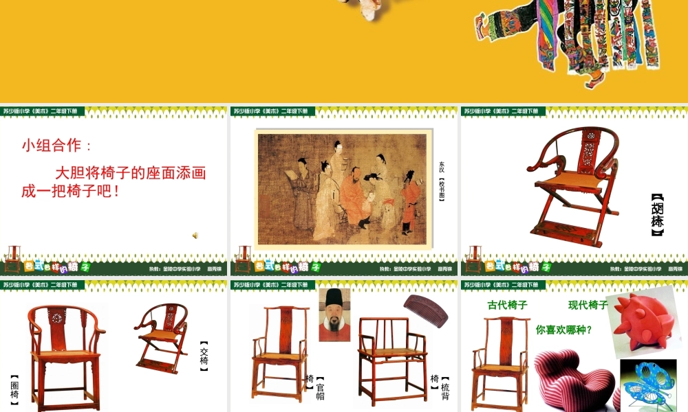 苏教小学美术二下《18各式各样的椅子（一）》PPT课件.ppt