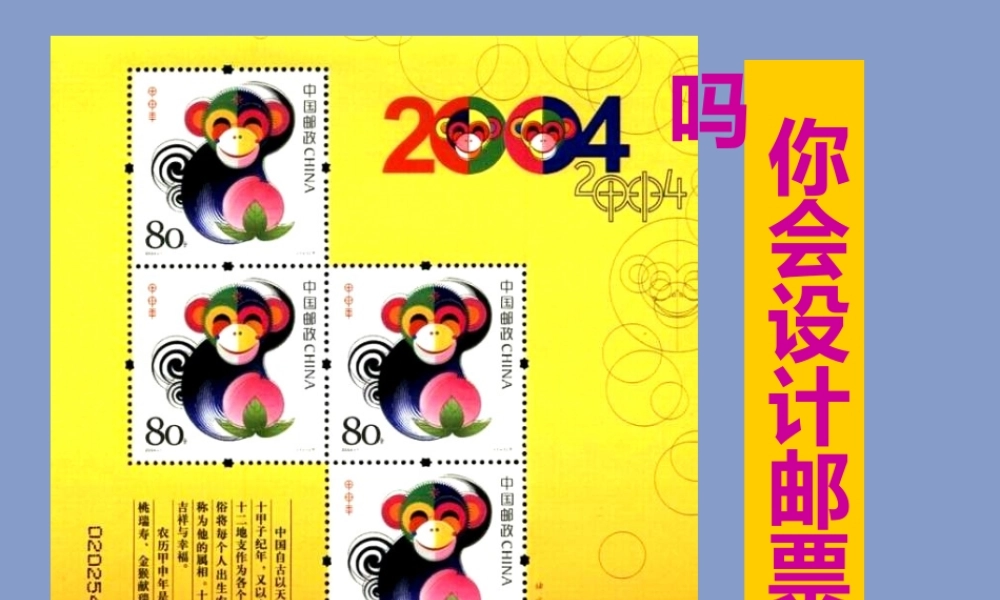 苏教小学美术二下《16你会设计邮票吗》PPT课件 (3).ppt