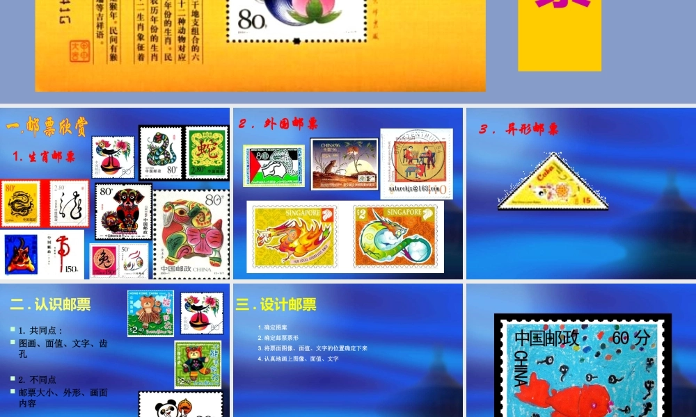 苏教小学美术二下《16你会设计邮票吗》PPT课件 (3).ppt