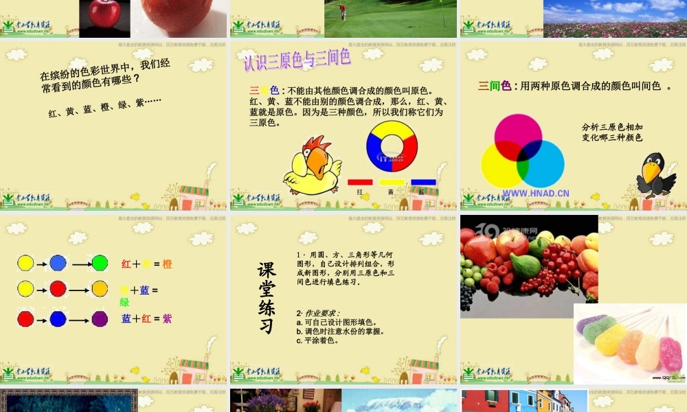 苏教小学美术二下《1三原色三间色》PPT课件 (1).ppt