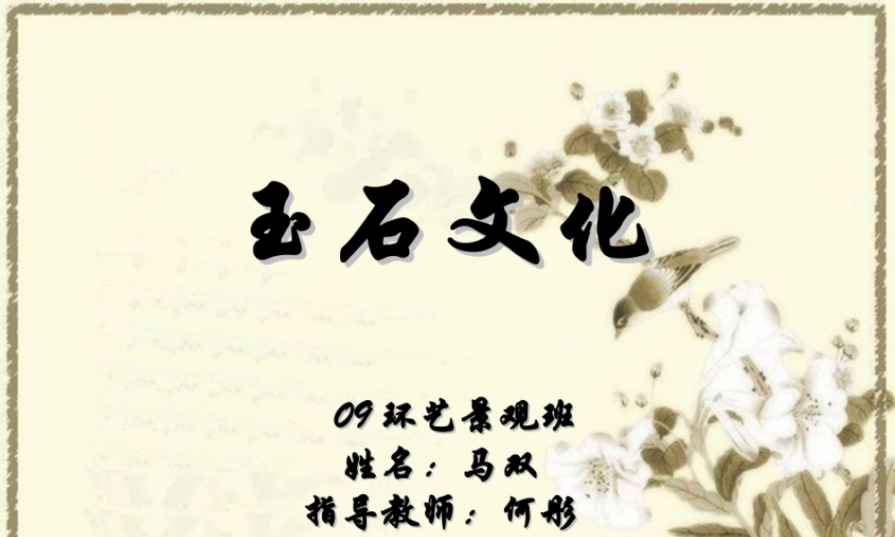 苏教小学美术二下《20玉石文化（一）》PPT课件.ppt