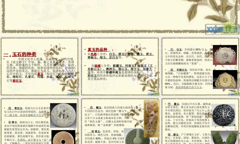 苏教小学美术二下《20玉石文化（一）》PPT课件.ppt