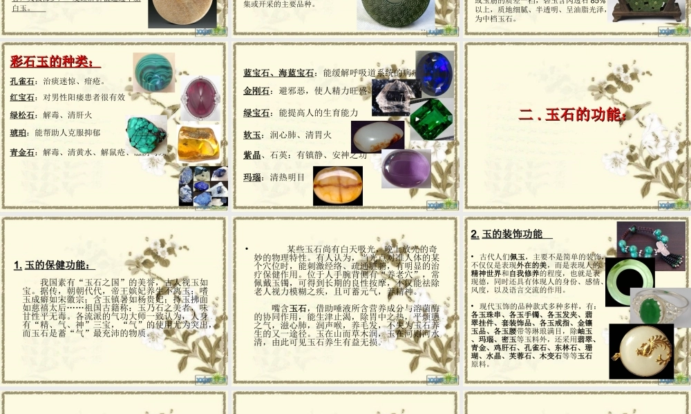 苏教小学美术二下《20玉石文化（一）》PPT课件.ppt