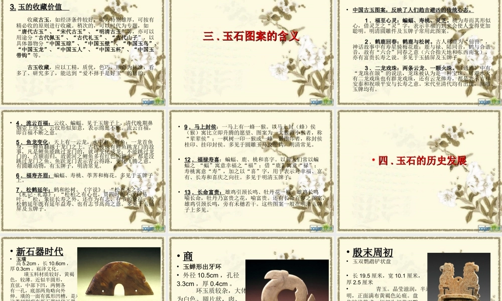 苏教小学美术二下《20玉石文化（一）》PPT课件.ppt