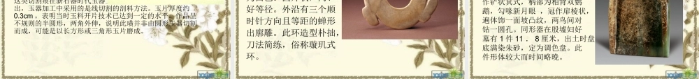 苏教小学美术二下《20玉石文化（一）》PPT课件.ppt