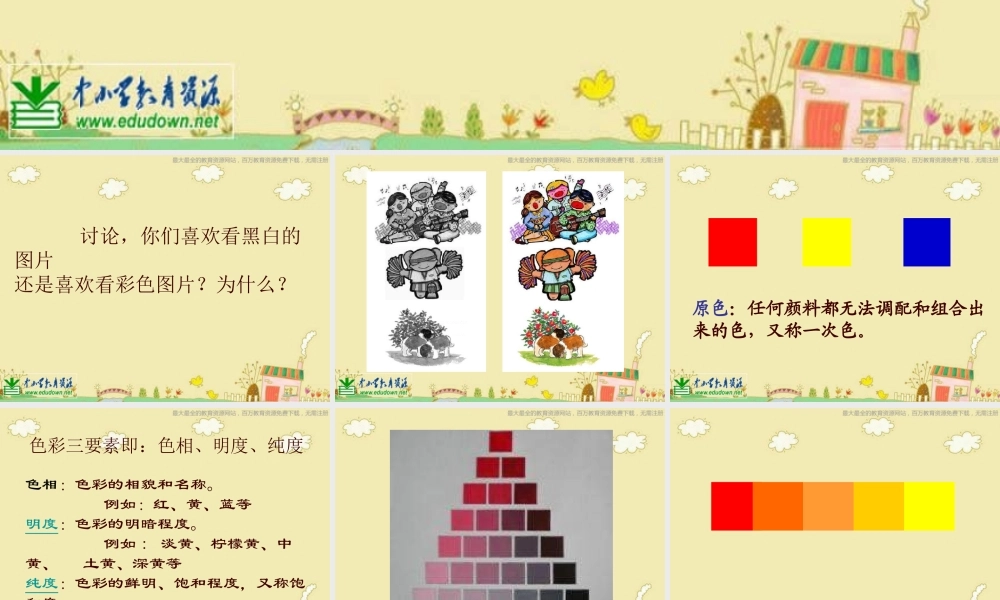 苏教小学美术二下《1三原色三间色》PPT课件 (2).ppt