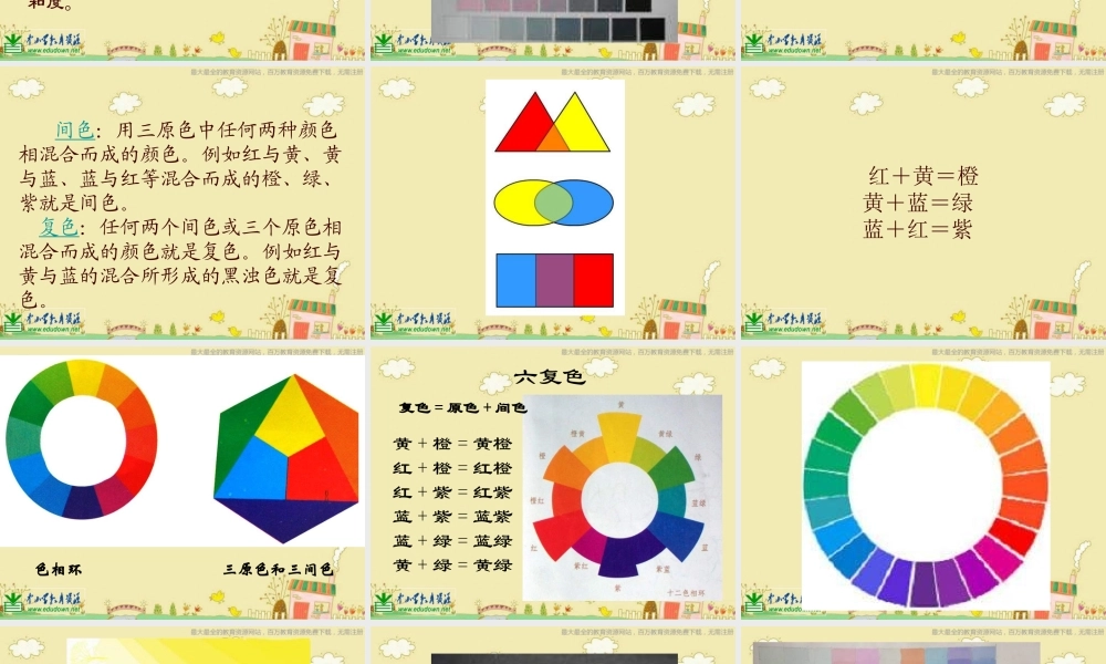 苏教小学美术二下《1三原色三间色》PPT课件 (2).ppt