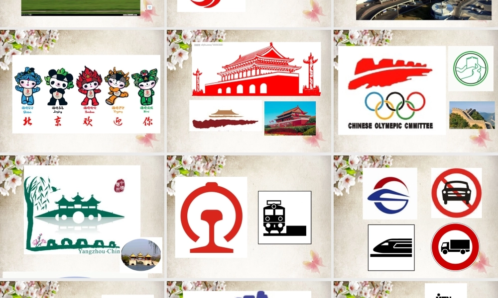 苏教小学美术二下《17标志》PPT课件.ppt