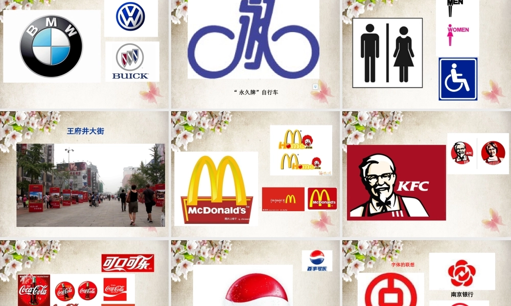 苏教小学美术二下《17标志》PPT课件.ppt