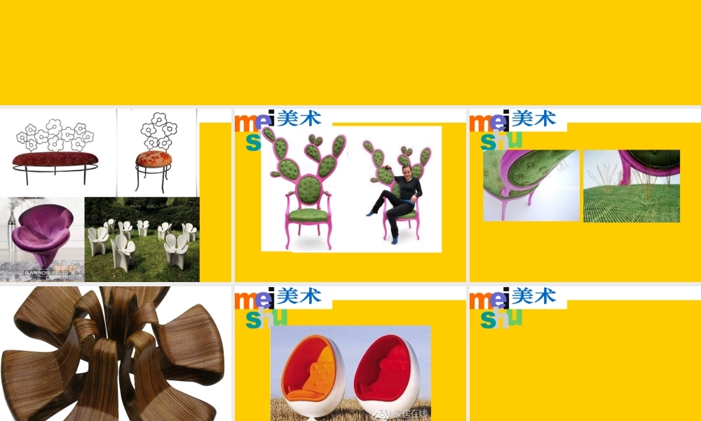 苏教小学美术二下《19各式各样的椅子（二）》PPT课件.ppt