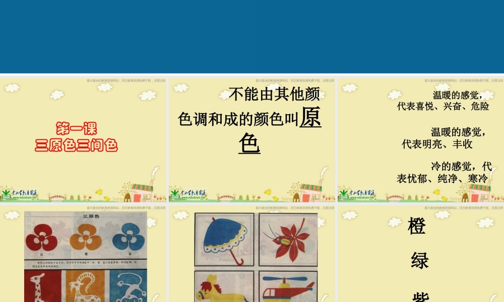 苏教小学美术二下《1三原色三间色》PPT课件 (3).ppt