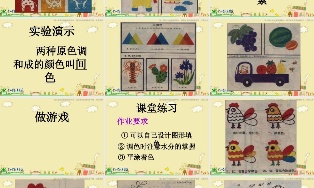 苏教小学美术二下《1三原色三间色》PPT课件 (3).ppt