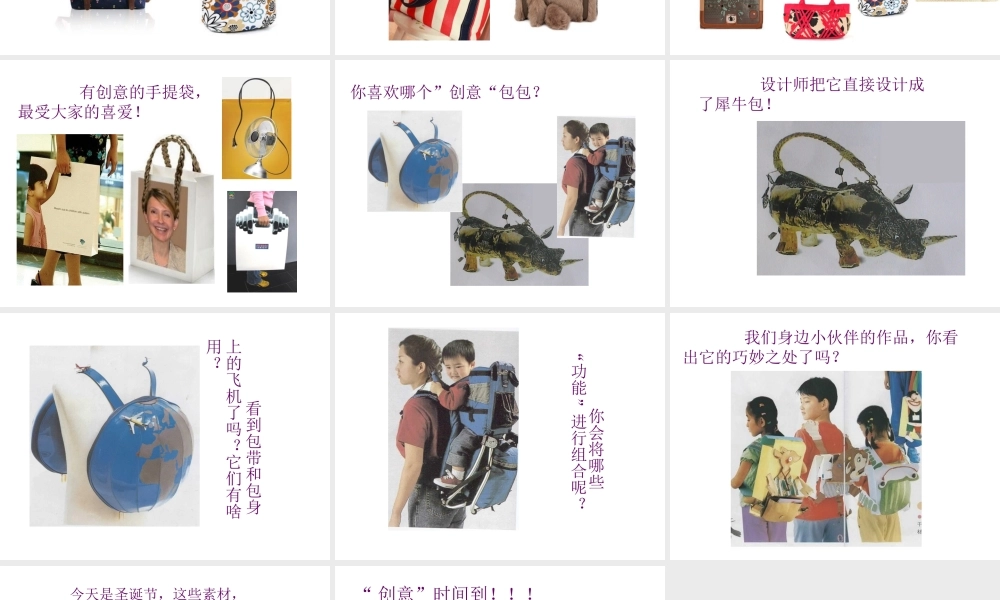 苏教小学美术五上《第12课包的世界二》PPT课件.ppt