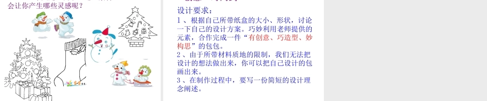 苏教小学美术五上《第12课包的世界二》PPT课件.ppt