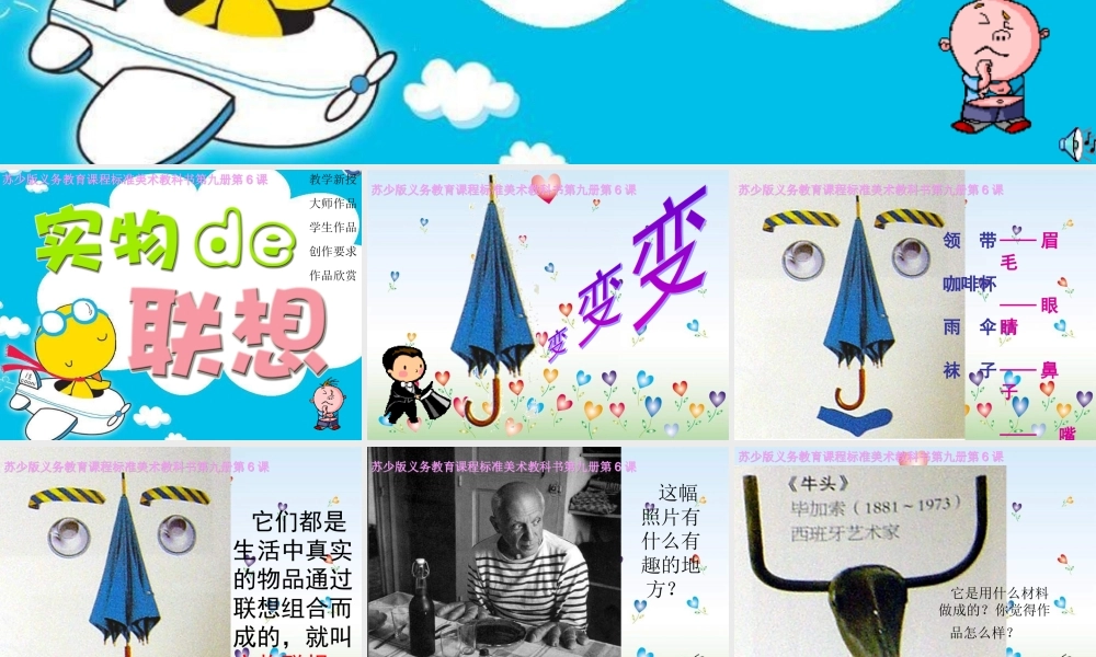苏教小学美术五上《第13课实物联想》PPT课件 (3).ppt