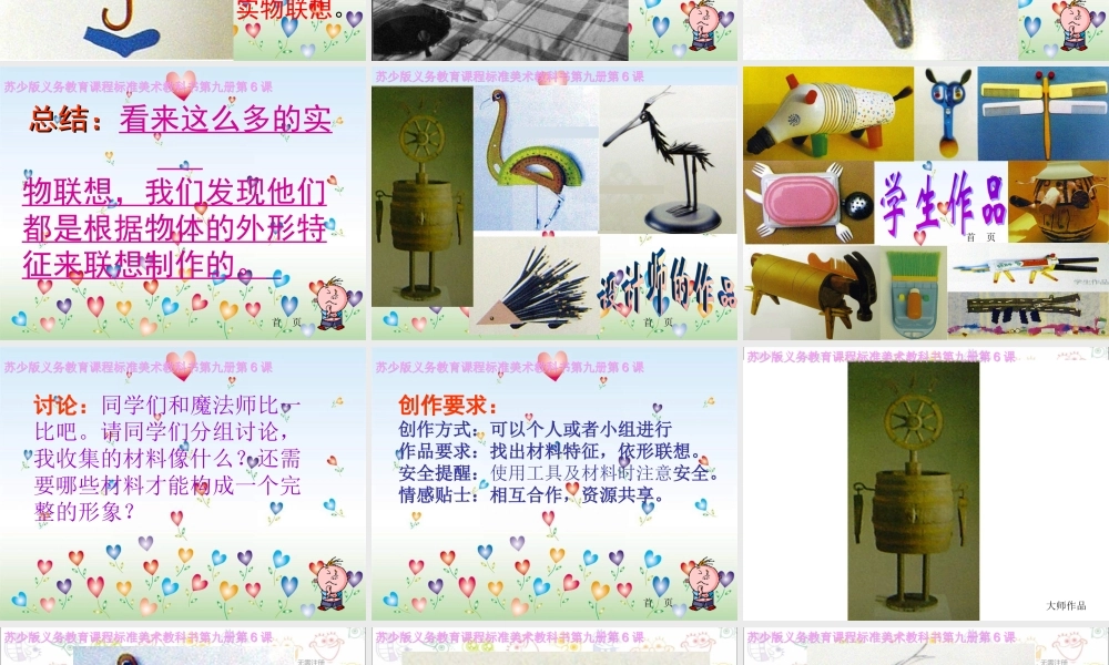 苏教小学美术五上《第13课实物联想》PPT课件 (3).ppt