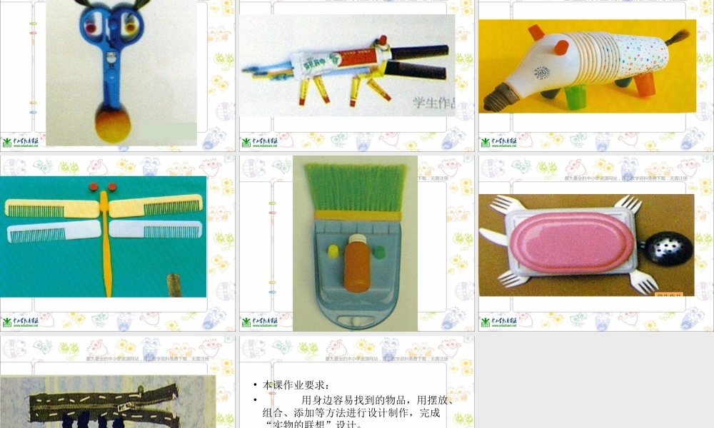 苏教小学美术五上《第13课实物联想》PPT课件 (2).ppt