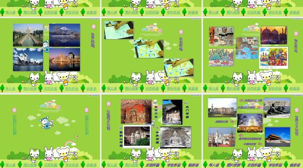 苏教小学美术五上《第1课参观和旅行》PPT课件 (3).ppt