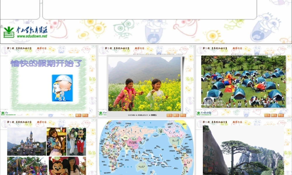 苏教小学美术五上《第1课参观和旅行》PPT课件 (2) .ppt