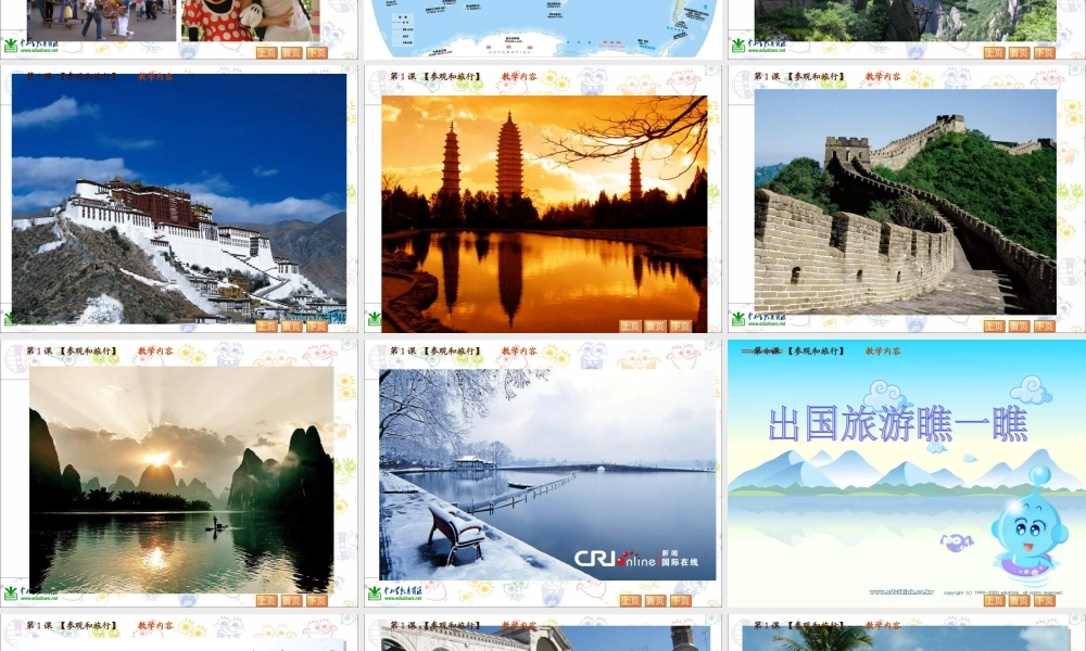 苏教小学美术五上《第1课参观和旅行》PPT课件 (2) .ppt