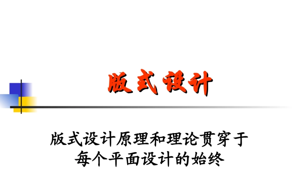 苏教小学美术五下《第12课综合版面》PPT课件.ppt