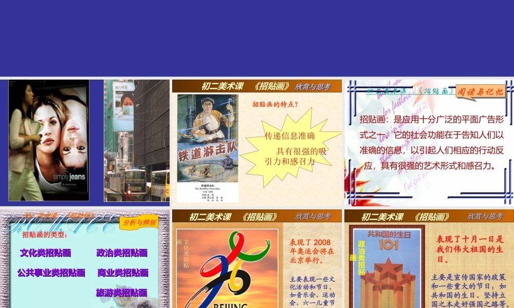 苏教小学美术五下《第15课广告和招贴画》PPT课件.ppt