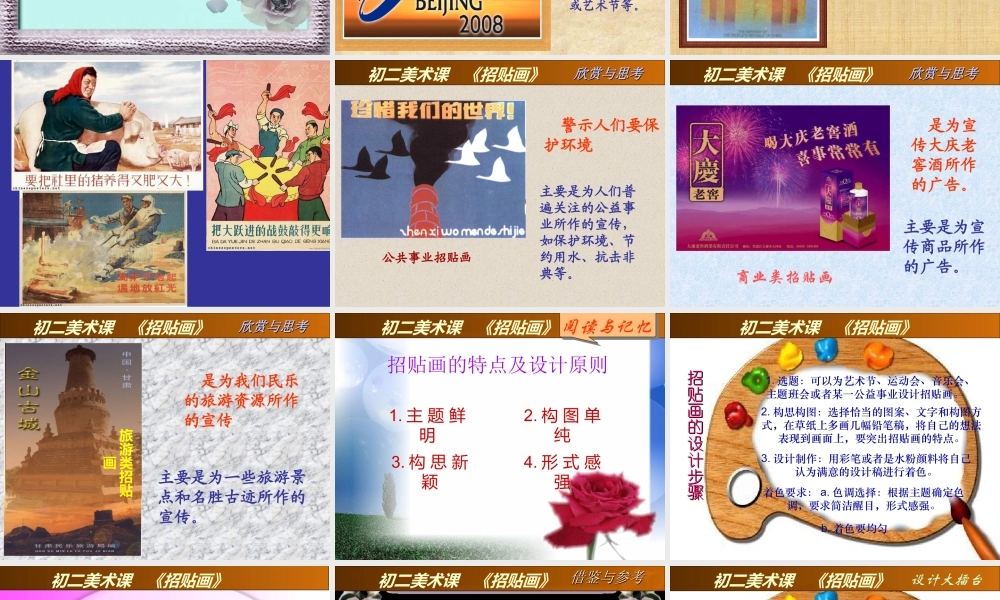 苏教小学美术五下《第15课广告和招贴画》PPT课件.ppt