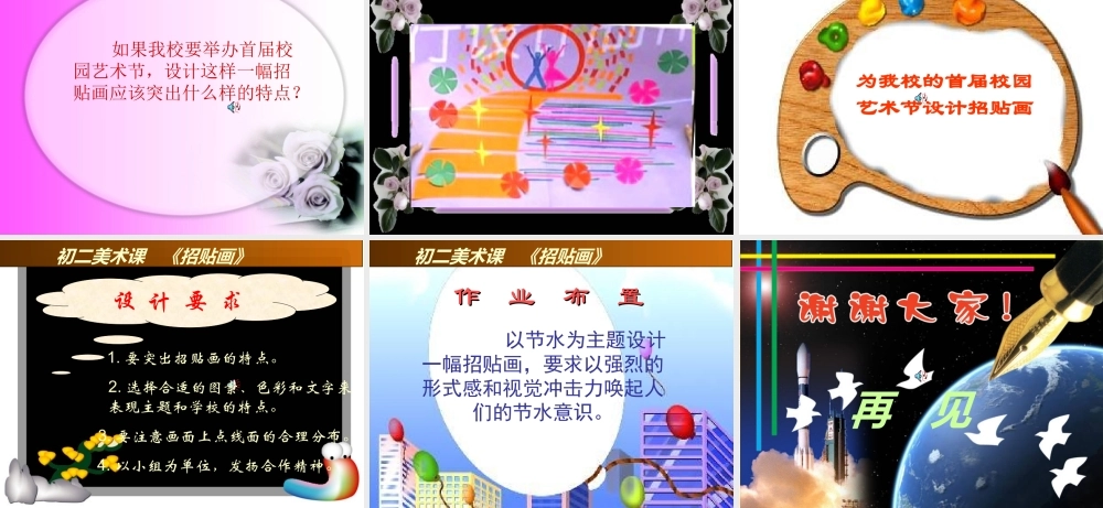 苏教小学美术五下《第15课广告和招贴画》PPT课件.ppt