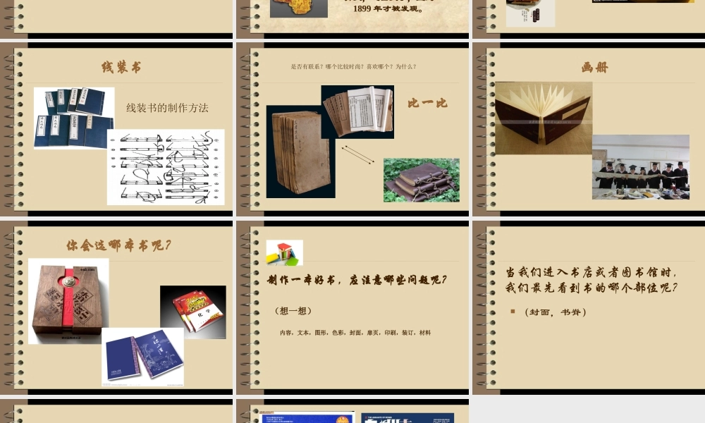 苏教小学美术五下《第10课我做的图书》PPT课件.ppt