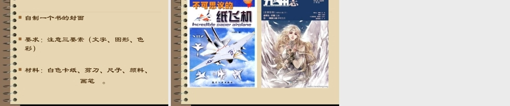 苏教小学美术五下《第10课我做的图书》PPT课件.ppt