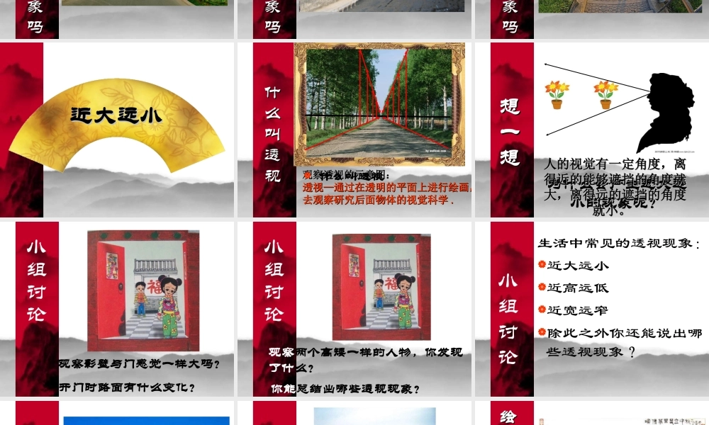 苏教小学美术五下《第1课近大远小》PPT课件.ppt