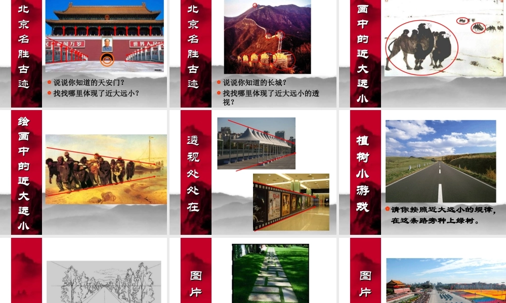 苏教小学美术五下《第1课近大远小》PPT课件.ppt