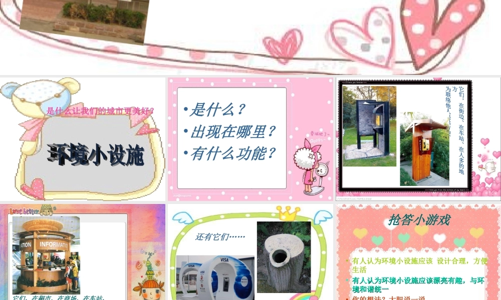 苏教小学美术五下《第19课环境小设施二》PPT课件.ppt